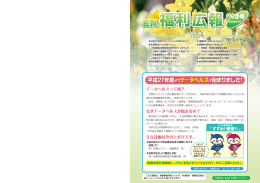 滋賀福利広報 210号