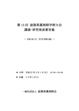 ダウンロード - 滋賀県薬剤師会