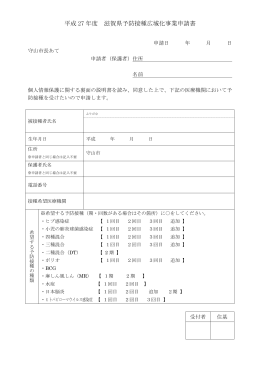 「滋賀県予防接種広域化事業」の申請（PDF：116KB）