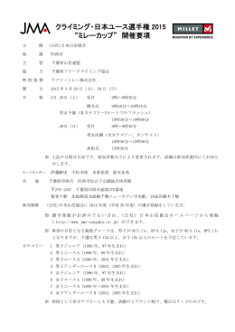 クライミング・日本ユース選手権 2015