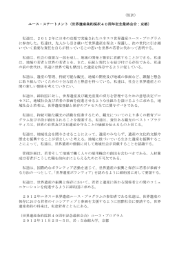 （仮訳） ユース・ステートメント（世界遺産条約採択40周年記念最終会合