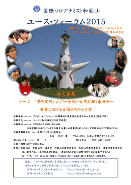SIwakayama ユースフォーラムポスター2015
