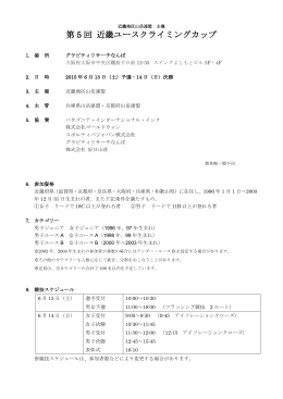 第 5 回 近畿ユースクライミングカップ - Square Webs HOSTING