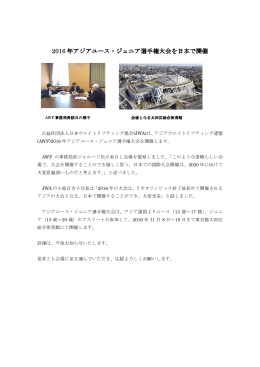 2016 年アジアユース・ジュニア選手権大会 年アジアユース・ジュニア