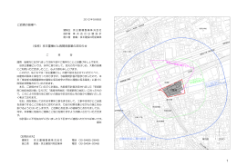 ご近隣の皆様へ （仮称）京王重機ビル再開発事業のお知らせ
