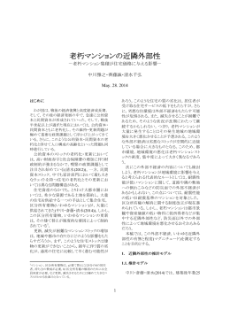 老朽マンションの近隣外部性