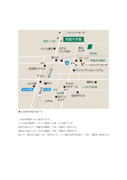 は近隣有料駐車場です。 JR仙台駅東口から徒歩20分 バスは仙台駅