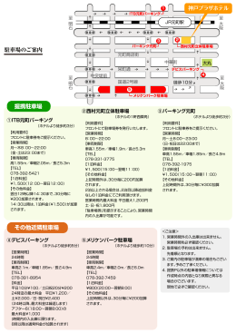 駐車場のご案内 提携駐車場 その他近隣駐車場