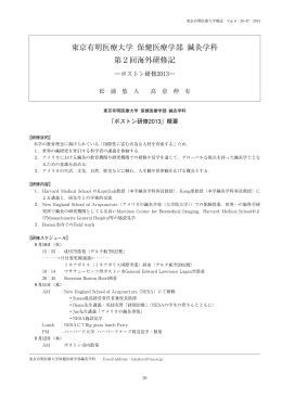 東京有明医療大学 保健医療学部 鍼灸学科 第2回海外研修記