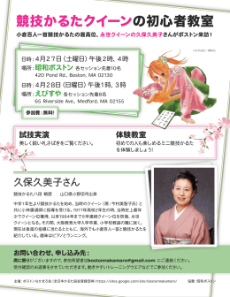 競技かるたクイーンの初心者教室