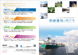 尼崎運河パンフレット（PDF 4723.5 KB）