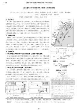 貞山運河の津波減衰効果に関する実験的検討