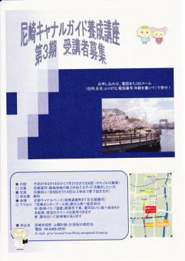 尼崎キャナルガイド養成講座