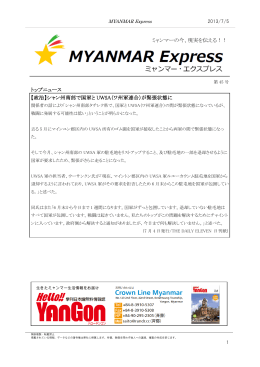 トップニュース 【政治】シャン州南部で国軍と UWSA（ワ州軍連合）が緊張