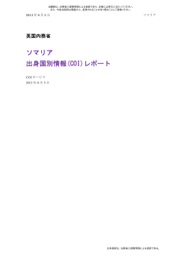 英国内務省報告