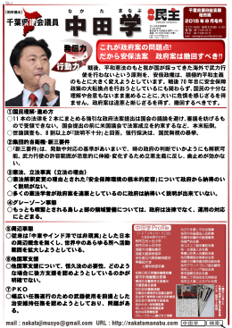 これが政府案の問題点! だから安保法案 政府案は撤回すべき!!