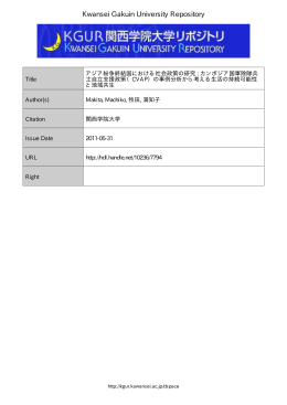 Kwansei Gakuin University Repository