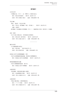 新刊紹介について