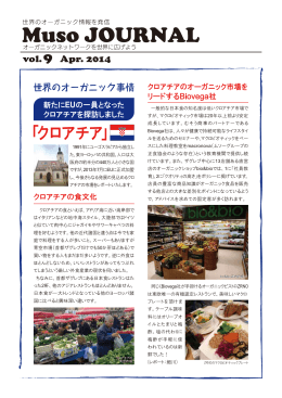 「クロアチア」 - 株式会社むそう商事