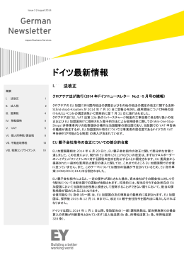 German Newsletter ドイツ最新情報