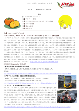 Paprika_Tsushin最新号2015年9・10月号