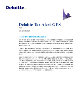 Deloitte Tax Alert-GES