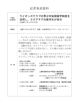 12月19日 ライオンズクラブの青少年短期留学制度を活用し