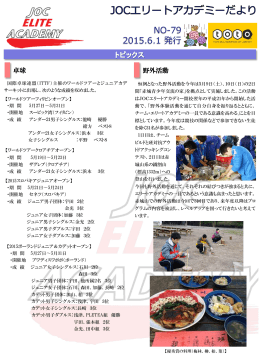 No.79 - 日本オリンピック委員会