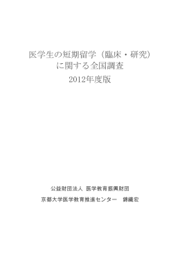2012年度版 - 医学教育振興財団