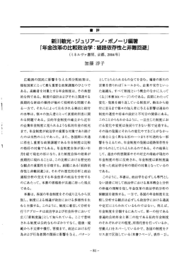 年金改革の比較政治学コ経路依存性と非難回避