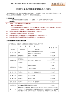 肝付町映像作品撮影事業費 映像作品撮影事業費 映像作品撮影事業費