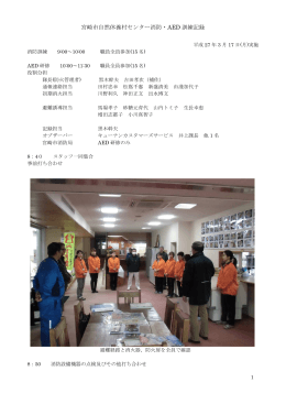 消防訓練記録2015,3,17