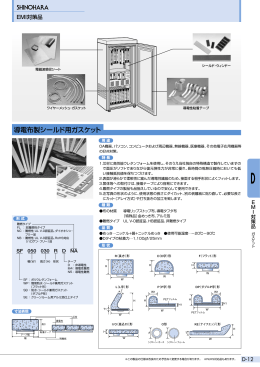 導電布製シールド用ガスケット