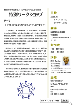 詳細PDFファイル - 日本エニアグラム学会