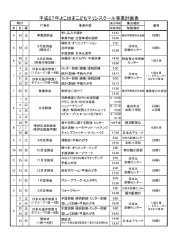 平成27年度事業計画表