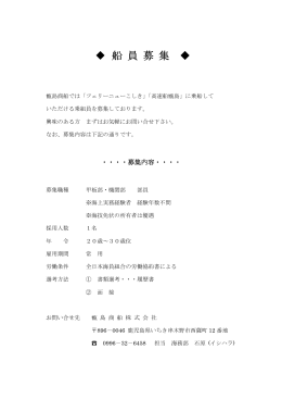 甲板部・機関部