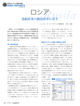【ロシア】造船産業の構造改革に着手