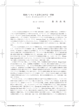 英国ノンセンス文学における一考察 指 出 尚 枝