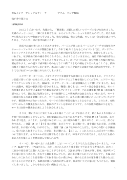 1 大阪インターナショナルチャーチ アダム・キング牧師 我が身の望みは