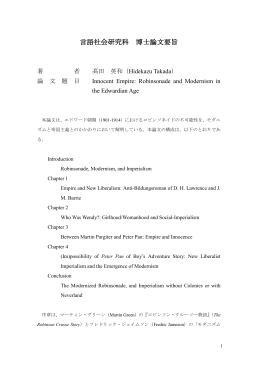 言語社会研究科 博士論文要旨 - 一橋大学大学院 言語社会研究科