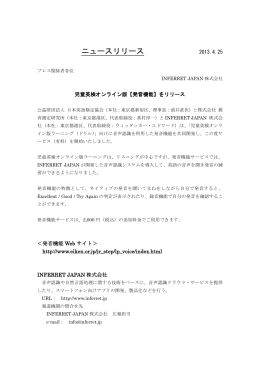 Press Release (in Japanese) here.