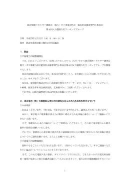 第4回議事録 - 経済産業省