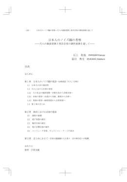 日本人のノイズ観の考察
