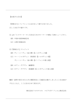 パンフレットの誤表記について