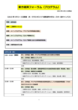 東方経済フォーラム（プログラム）
