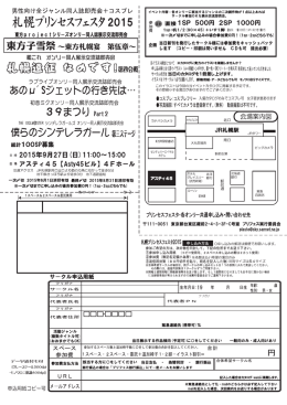 東方子雪祭～東方札幌宴 第伍章～