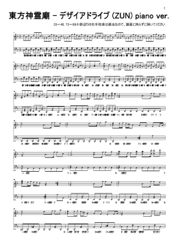 東方神霊廟 - デザイアドライブ (ZUN) piano ver.