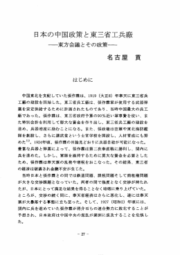 日本の中国政策と東三省工兵廠