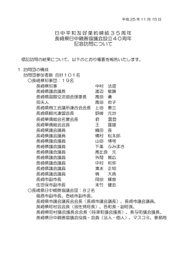 こちら - 長崎県日中親善協議会