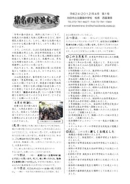 次に、この4月に新しくお迎えした